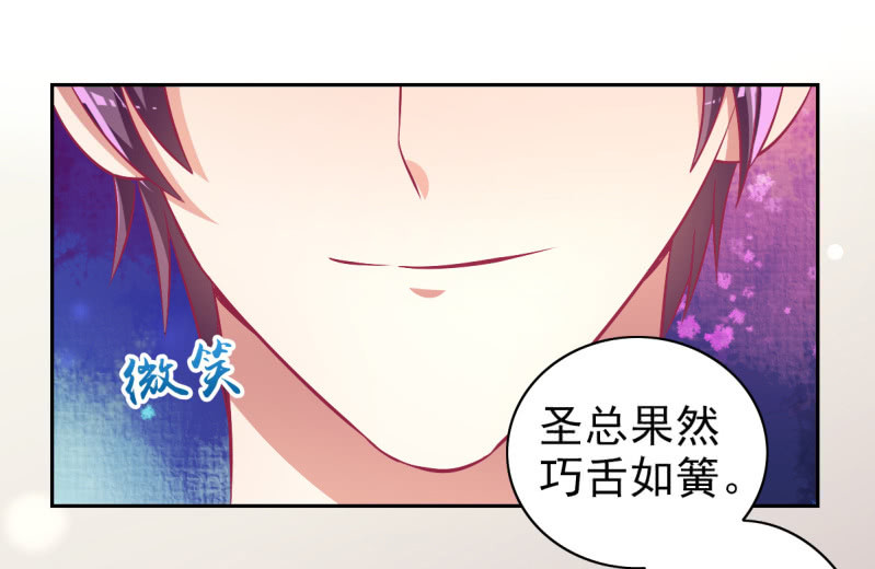 《豪门枭宠·总裁请矜持》79.行走的吸桃花神器 第32页