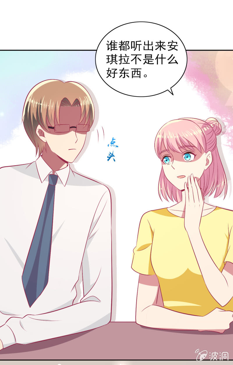 《豪门枭宠·总裁请矜持》79.行走的吸桃花神器 第41页