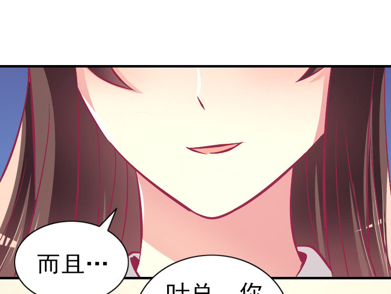《豪门枭宠·总裁请矜持》81.针锋相对 第12页