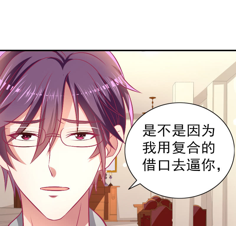 《豪门枭宠·总裁请矜持》81.针锋相对 第14页
