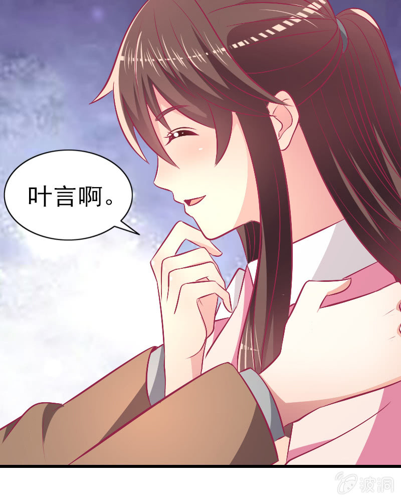 《豪门枭宠·总裁请矜持》81.针锋相对 第21页
