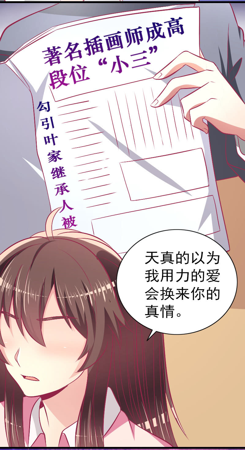 《豪门枭宠·总裁请矜持》81.针锋相对 第26页