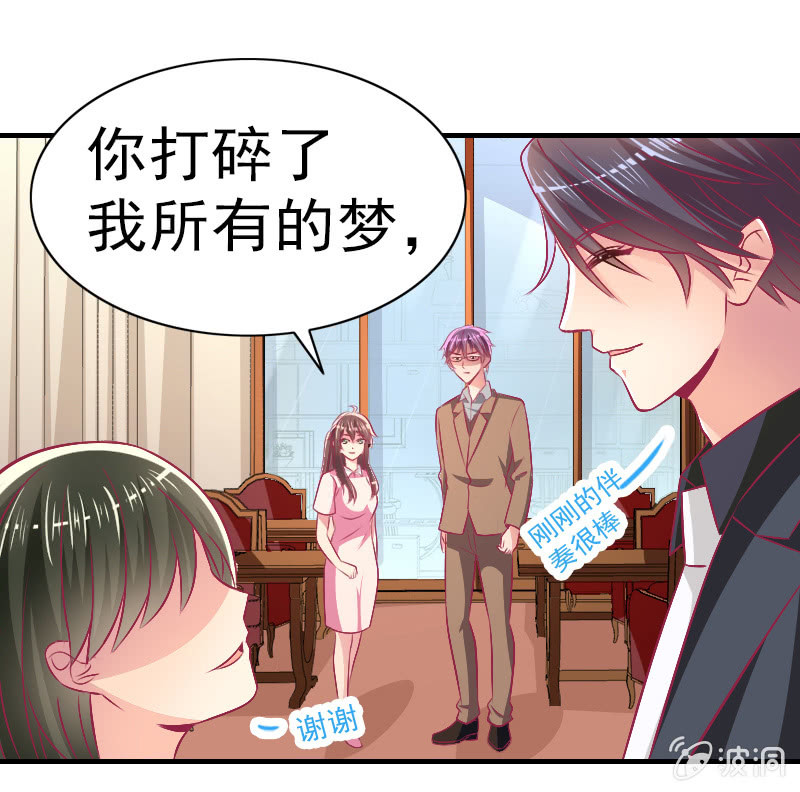 《豪门枭宠·总裁请矜持》81.针锋相对 第29页