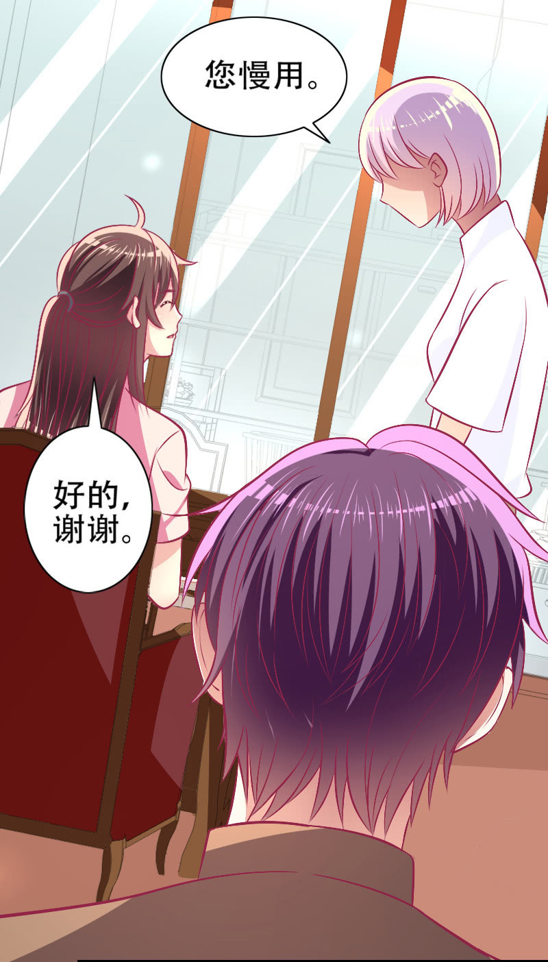 《豪门枭宠·总裁请矜持》81.针锋相对 第2页