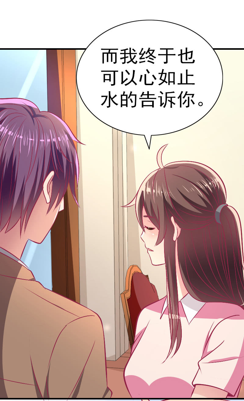 《豪门枭宠·总裁请矜持》81.针锋相对 第30页