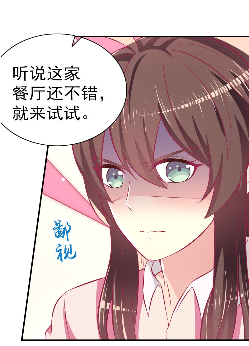 《豪门枭宠·总裁请矜持》81.针锋相对 第44页