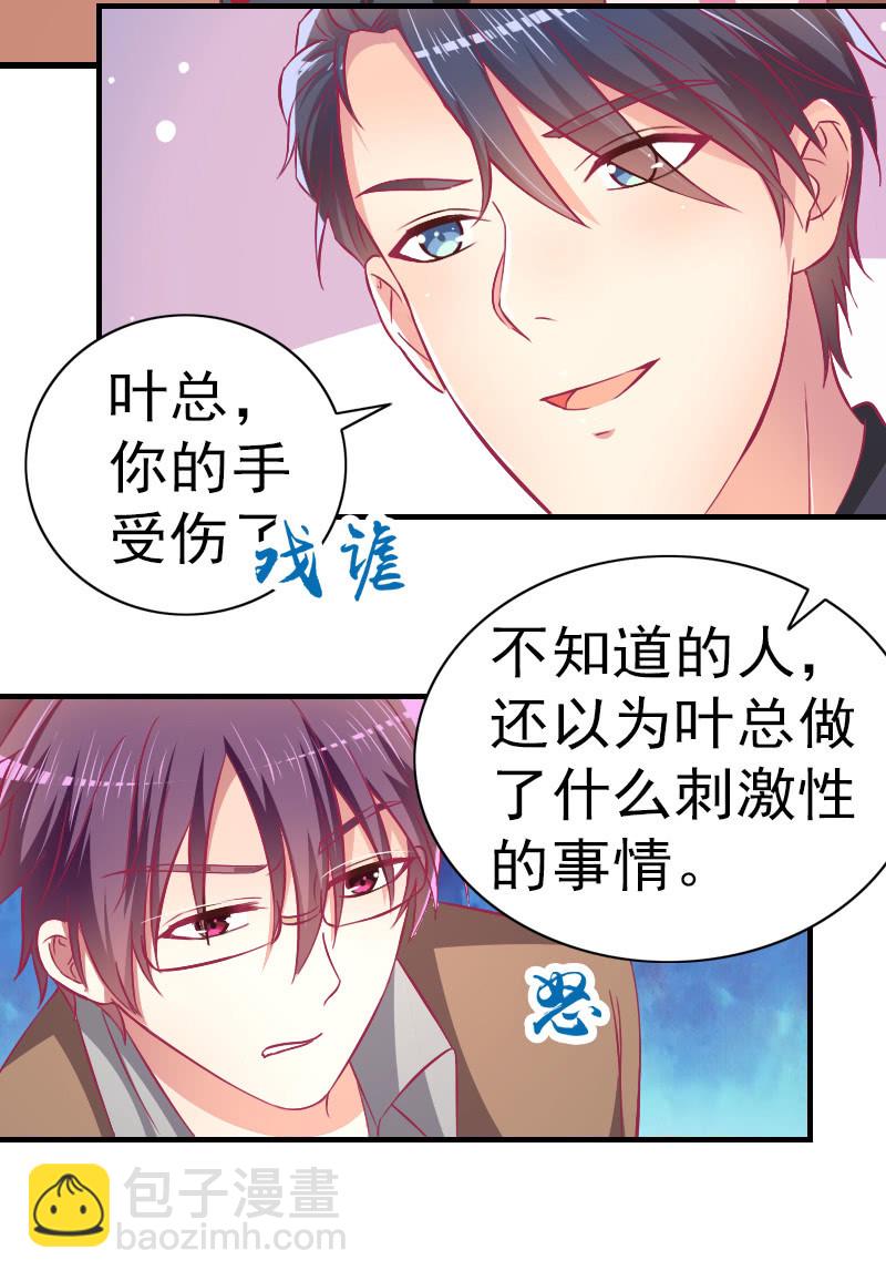 《豪门枭宠·总裁请矜持》81.针锋相对 第47页