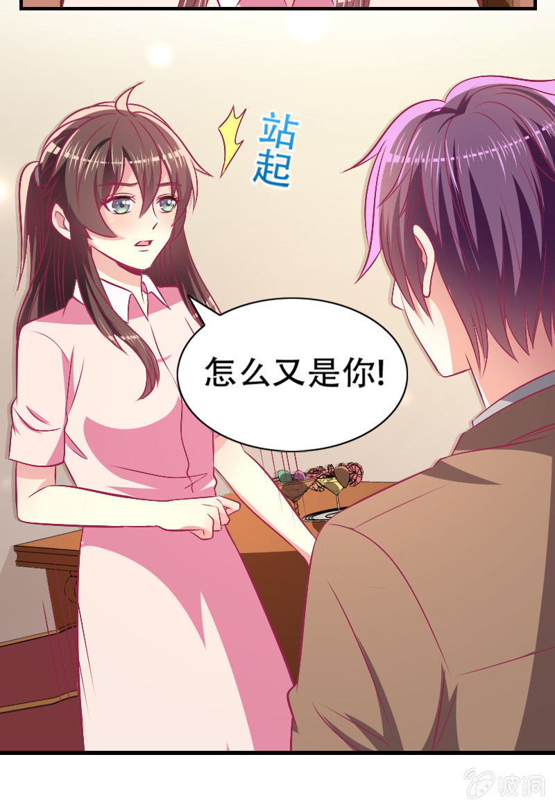 《豪门枭宠·总裁请矜持》81.针锋相对 第5页