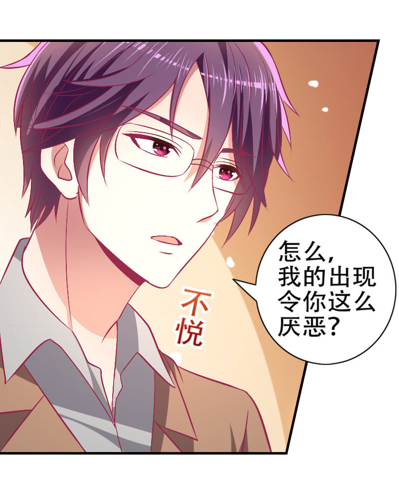 《豪门枭宠·总裁请矜持》81.针锋相对 第6页