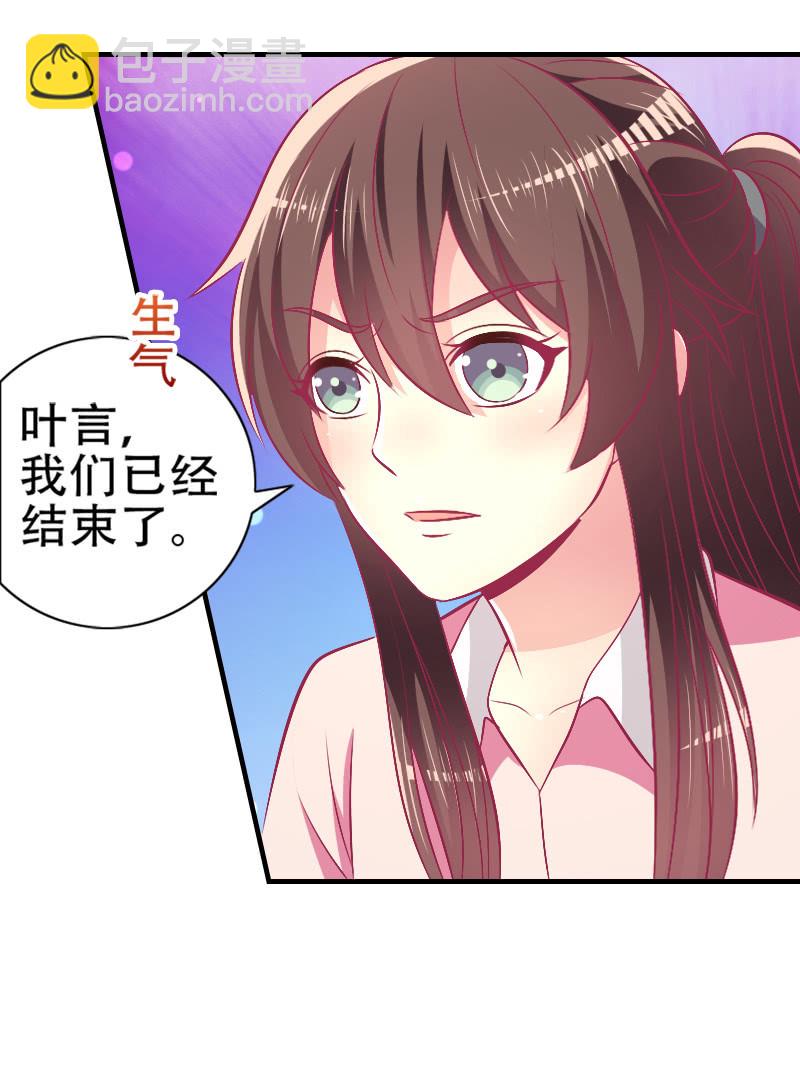 《豪门枭宠·总裁请矜持》81.针锋相对 第7页