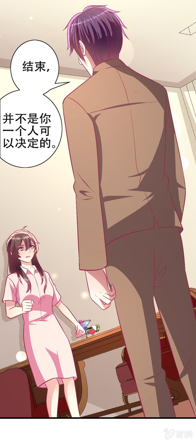 《豪门枭宠·总裁请矜持》81.针锋相对 第9页