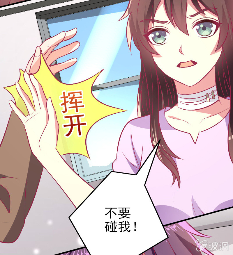 《豪门枭宠·总裁请矜持》86.飞不出的怀抱 第21页