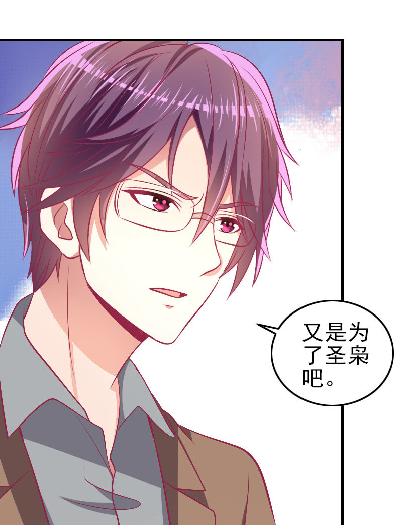 《豪门枭宠·总裁请矜持》86.飞不出的怀抱 第24页