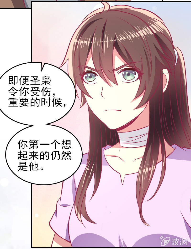 《豪门枭宠·总裁请矜持》86.飞不出的怀抱 第25页