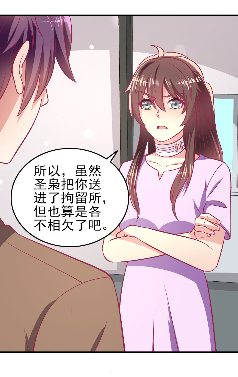《豪门枭宠·总裁请矜持》86.飞不出的怀抱 第28页