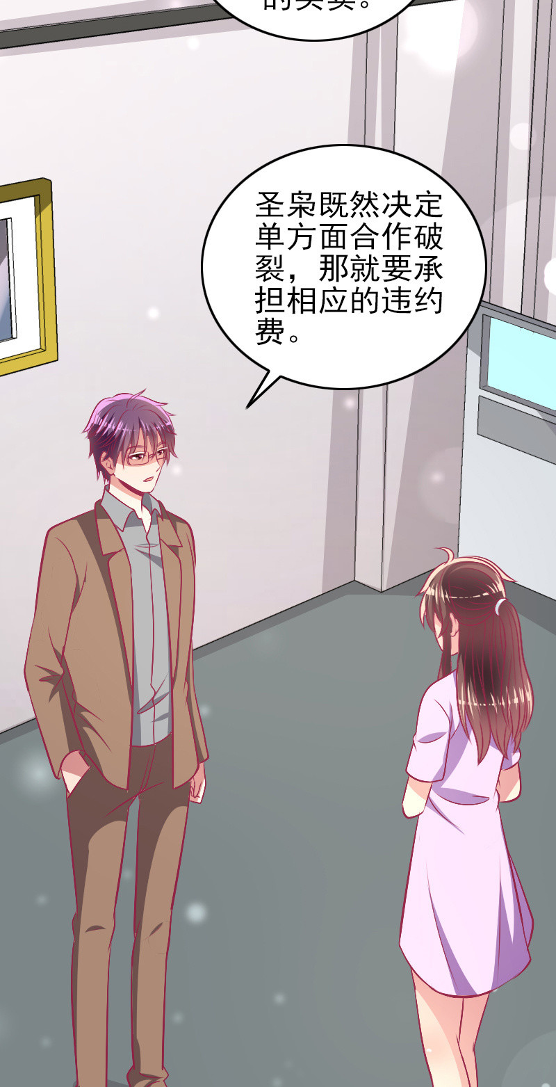 《豪门枭宠·总裁请矜持》86.飞不出的怀抱 第30页