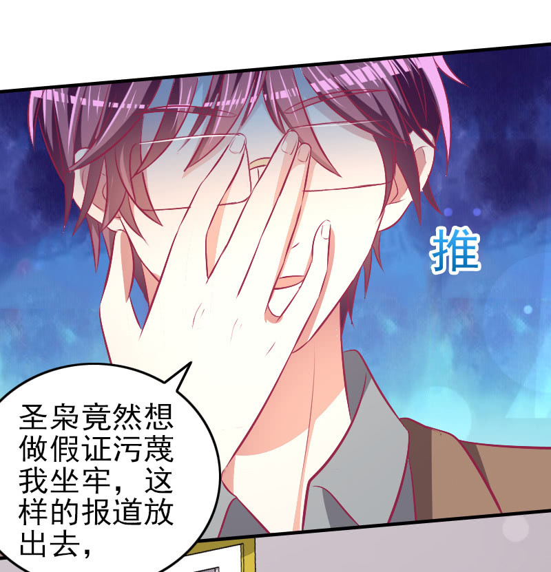 《豪门枭宠·总裁请矜持》86.飞不出的怀抱 第35页