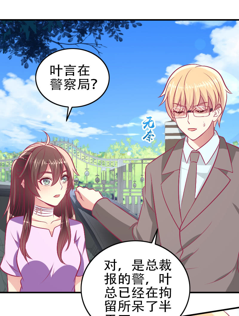 《豪门枭宠·总裁请矜持》86.飞不出的怀抱 第3页