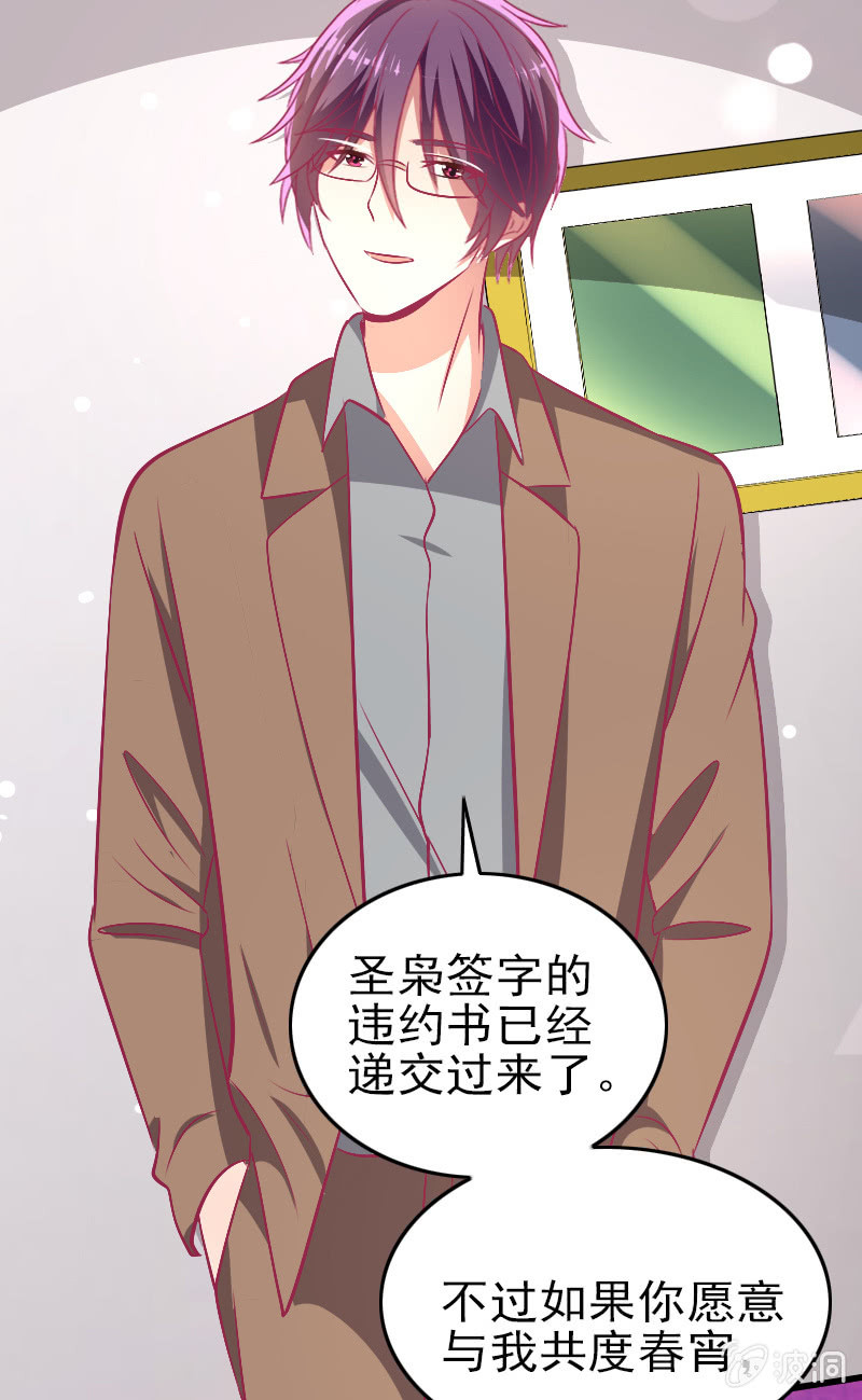 《豪门枭宠·总裁请矜持》86.飞不出的怀抱 第45页