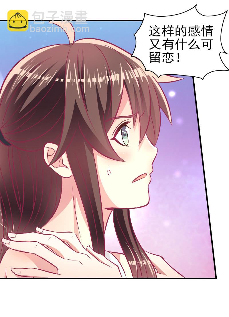 《豪门枭宠·总裁请矜持》84.永远属于我 第36页