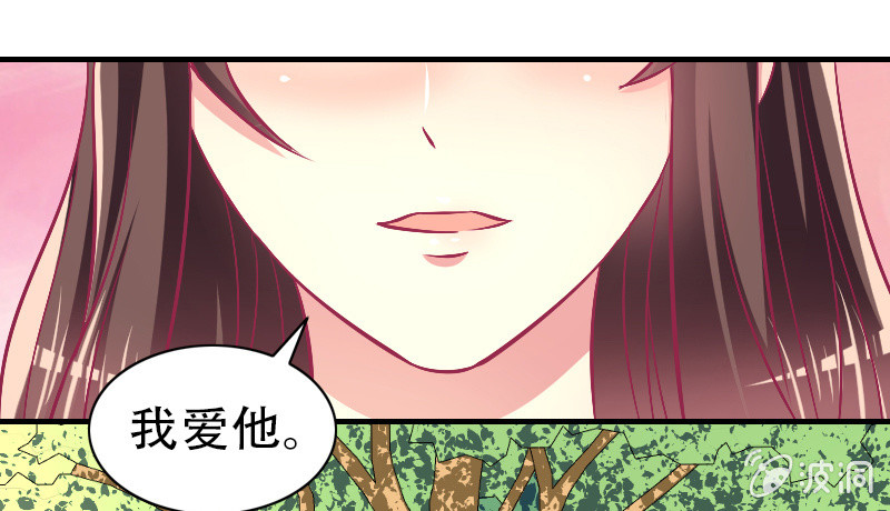 《豪门枭宠·总裁请矜持》84.永远属于我 第37页