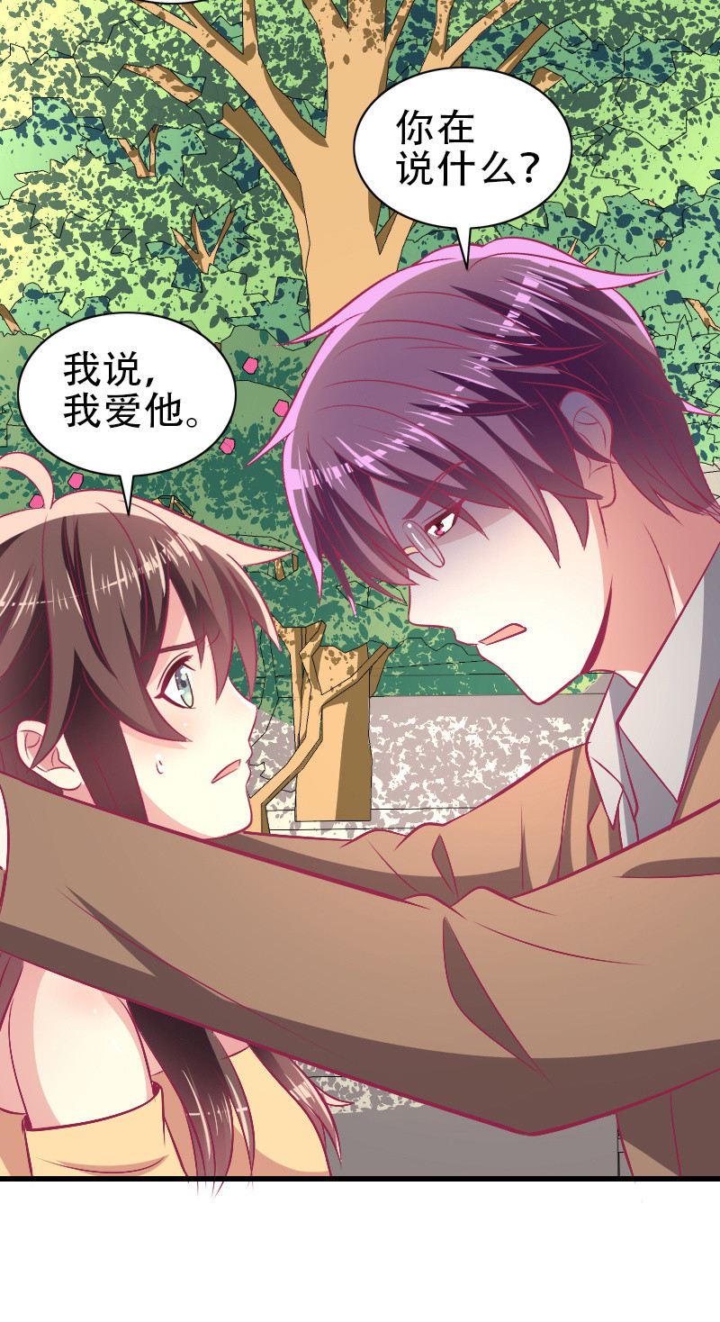 《豪门枭宠·总裁请矜持》84.永远属于我 第38页
