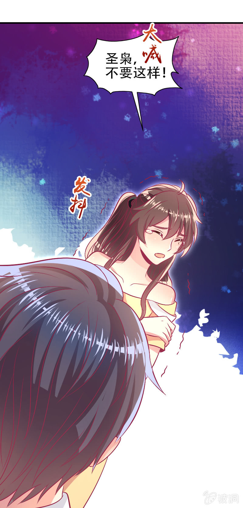 《豪门枭宠·总裁请矜持》84.永远属于我 第5页