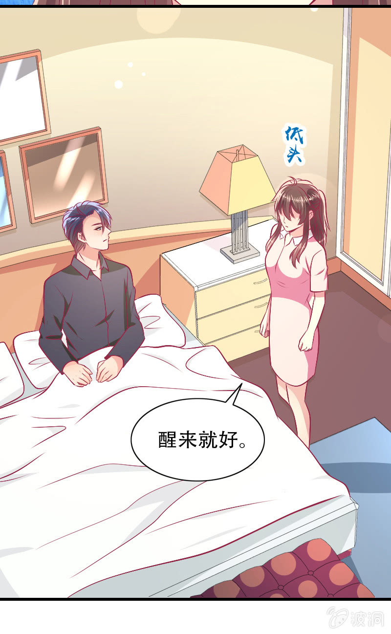 《豪门枭宠·总裁请矜持》83.第一次冷战 第17页