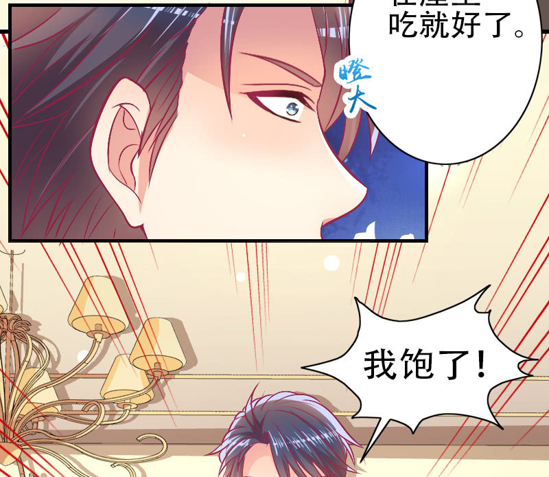 《豪门枭宠·总裁请矜持》83.第一次冷战 第40页