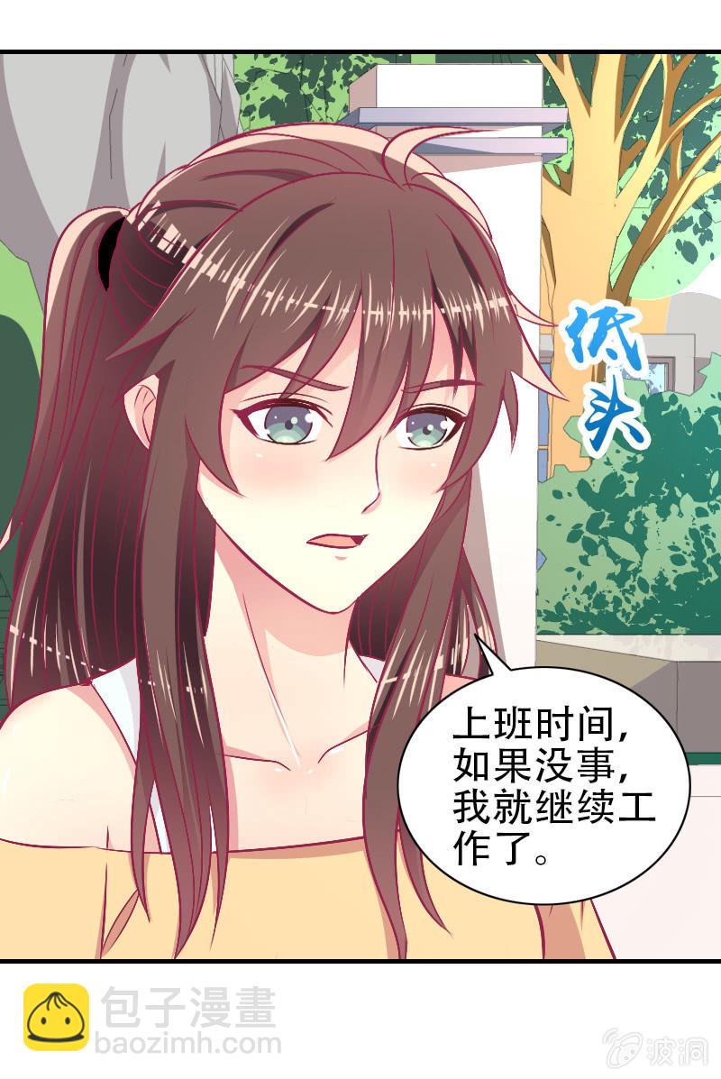 《豪门枭宠·总裁请矜持》83.第一次冷战 第49页