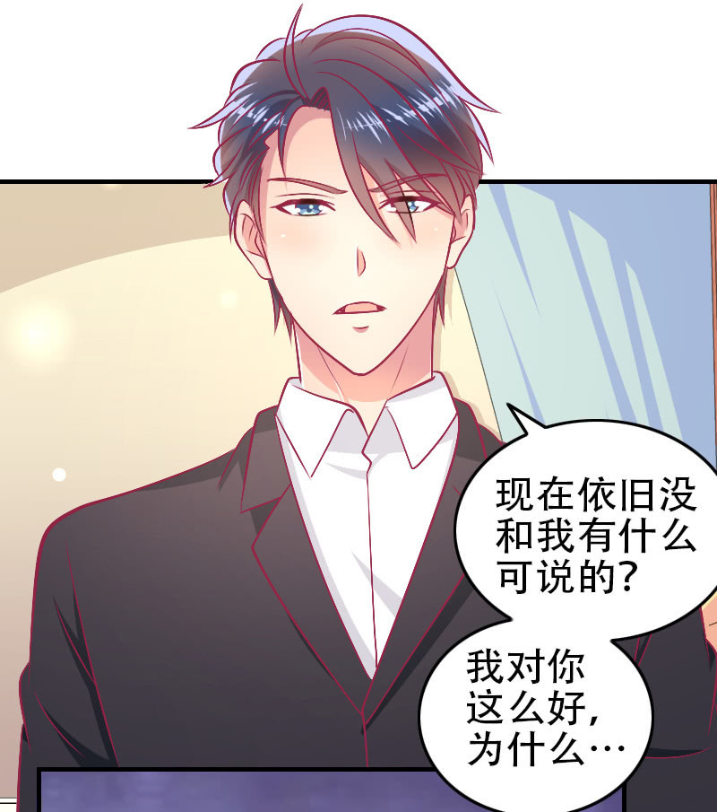 《豪门枭宠·总裁请矜持》85. 以爱之名 第14页