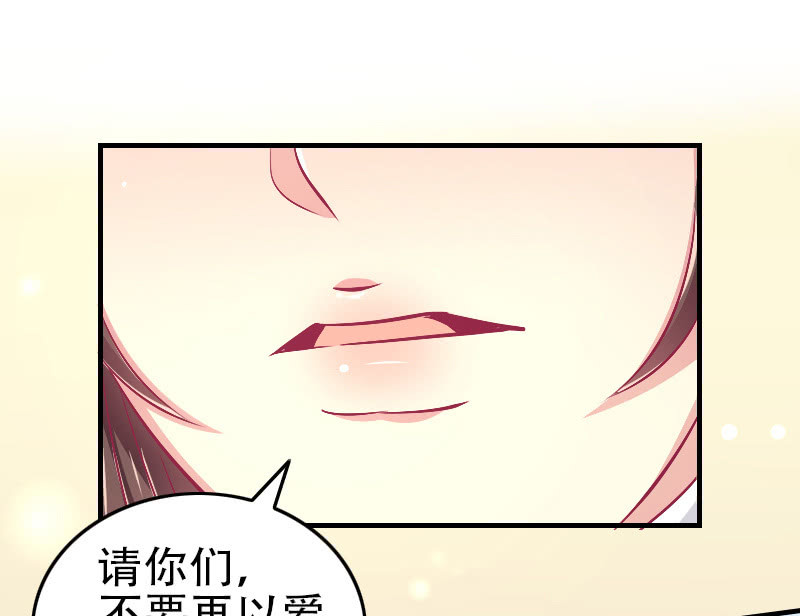 《豪门枭宠·总裁请矜持》85. 以爱之名 第16页