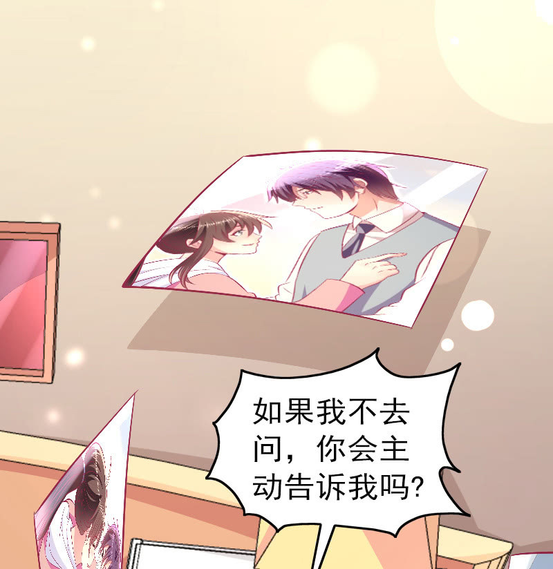 《豪门枭宠·总裁请矜持》85. 以爱之名 第18页