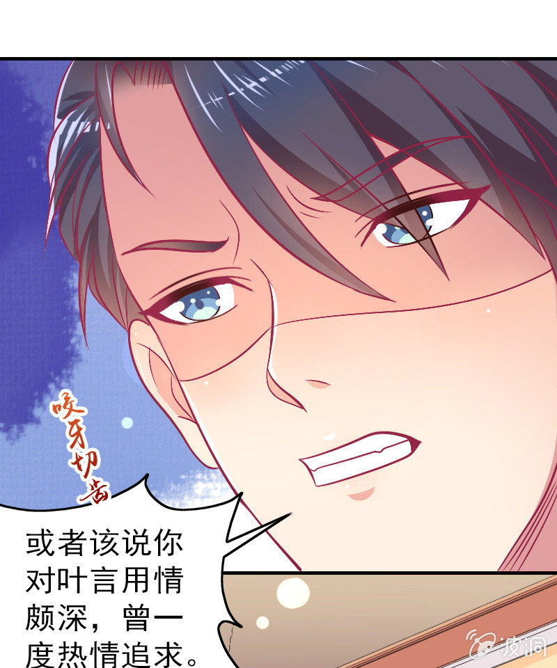 《豪门枭宠·总裁请矜持》85. 以爱之名 第21页