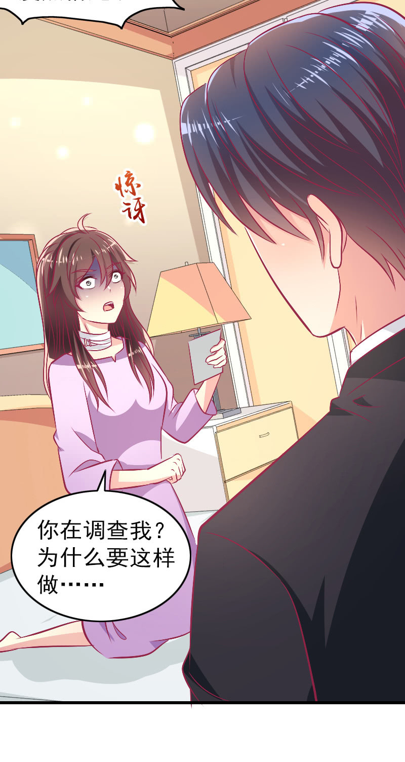 《豪门枭宠·总裁请矜持》85. 以爱之名 第22页