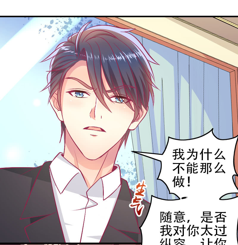 《豪门枭宠·总裁请矜持》85. 以爱之名 第23页