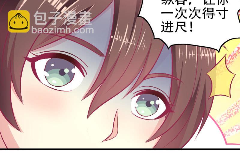 《豪门枭宠·总裁请矜持》85. 以爱之名 第24页
