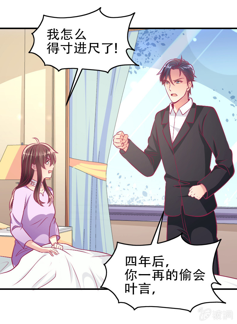 《豪门枭宠·总裁请矜持》85. 以爱之名 第25页