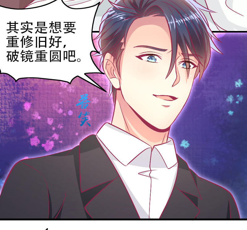 《豪门枭宠·总裁请矜持》85. 以爱之名 第27页