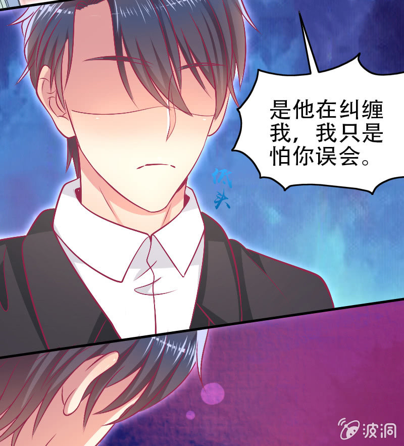 《豪门枭宠·总裁请矜持》85. 以爱之名 第29页