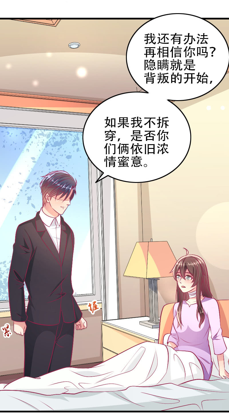 《豪门枭宠·总裁请矜持》85. 以爱之名 第31页