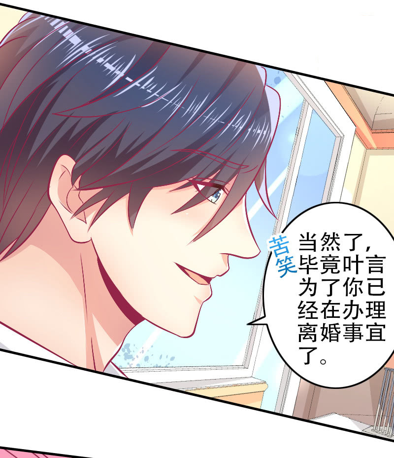 《豪门枭宠·总裁请矜持》85. 以爱之名 第32页