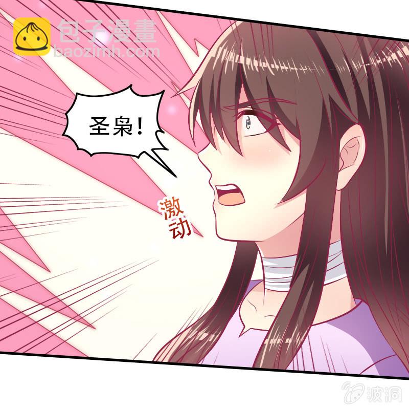 《豪门枭宠·总裁请矜持》85. 以爱之名 第33页