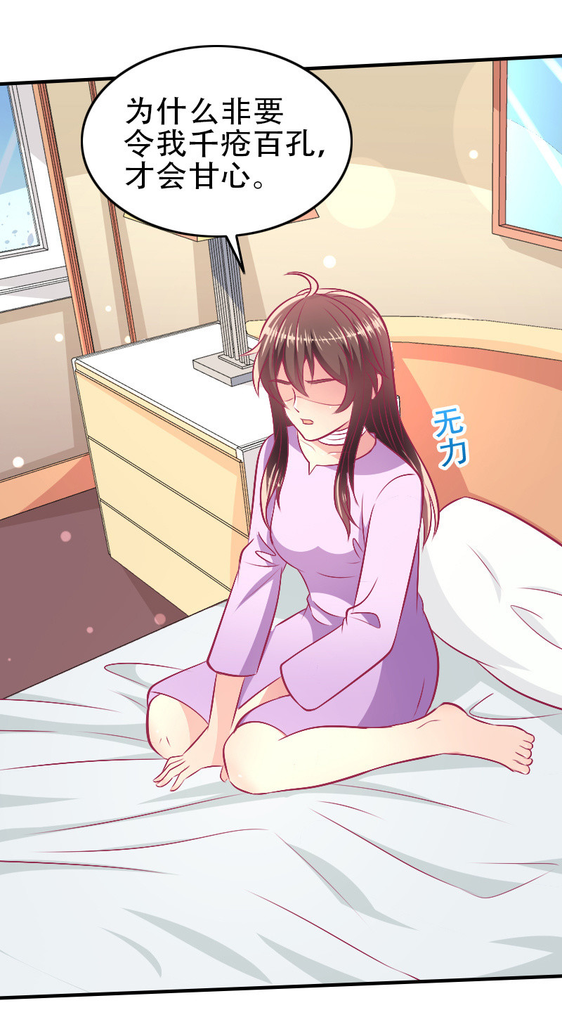 《豪门枭宠·总裁请矜持》85. 以爱之名 第34页