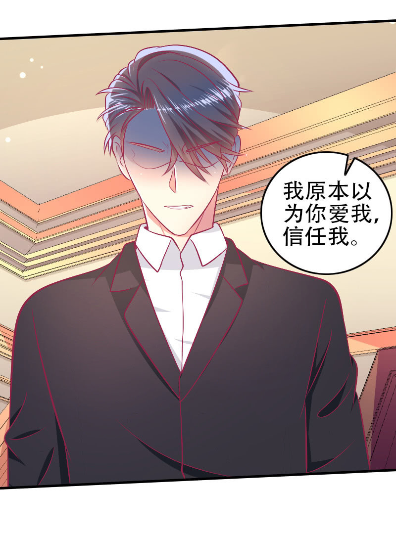 《豪门枭宠·总裁请矜持》85. 以爱之名 第35页