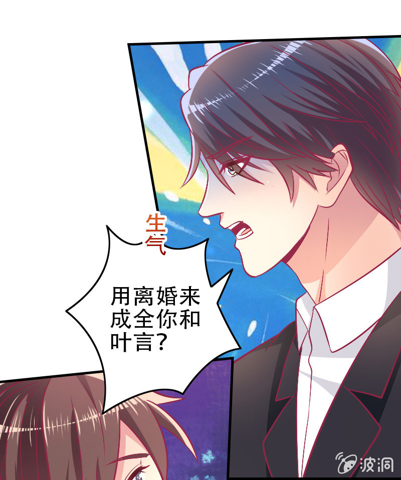 《豪门枭宠·总裁请矜持》85. 以爱之名 第37页
