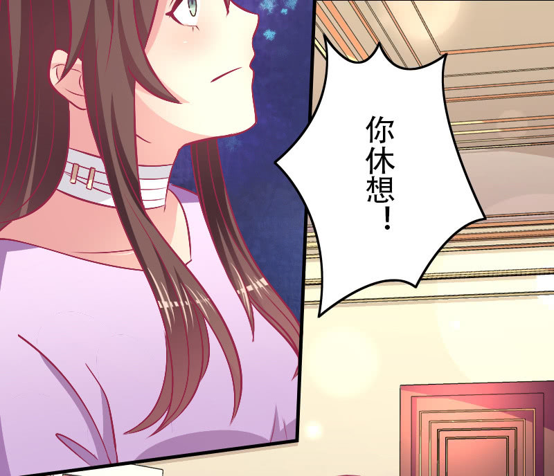 《豪门枭宠·总裁请矜持》85. 以爱之名 第38页