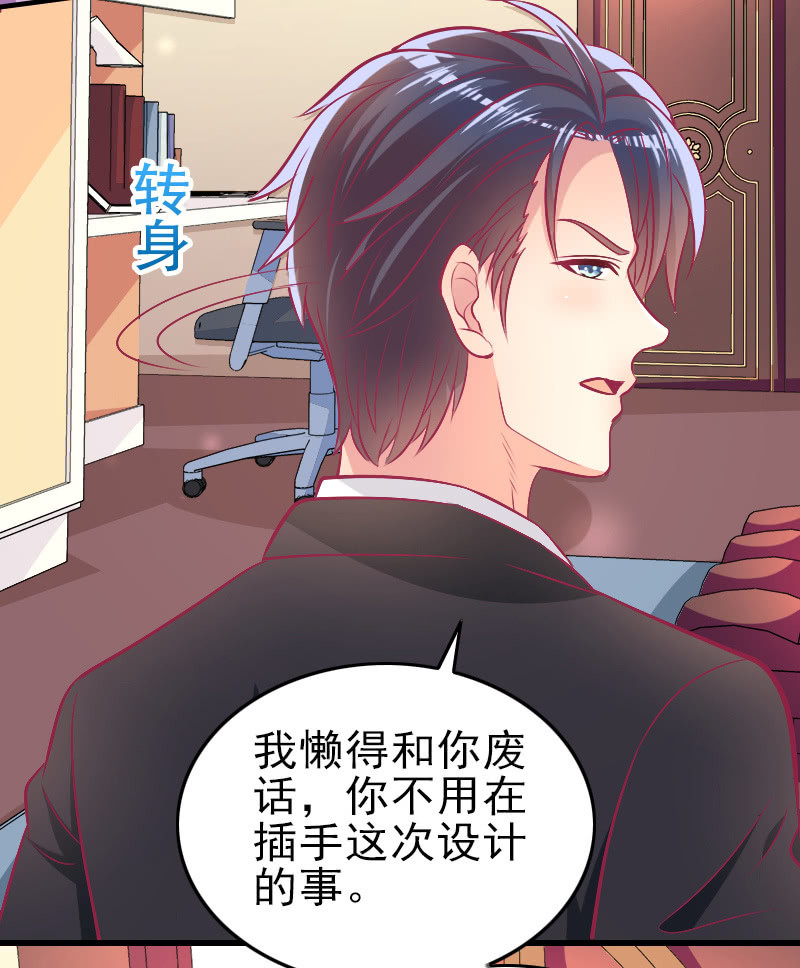 《豪门枭宠·总裁请矜持》85. 以爱之名 第39页