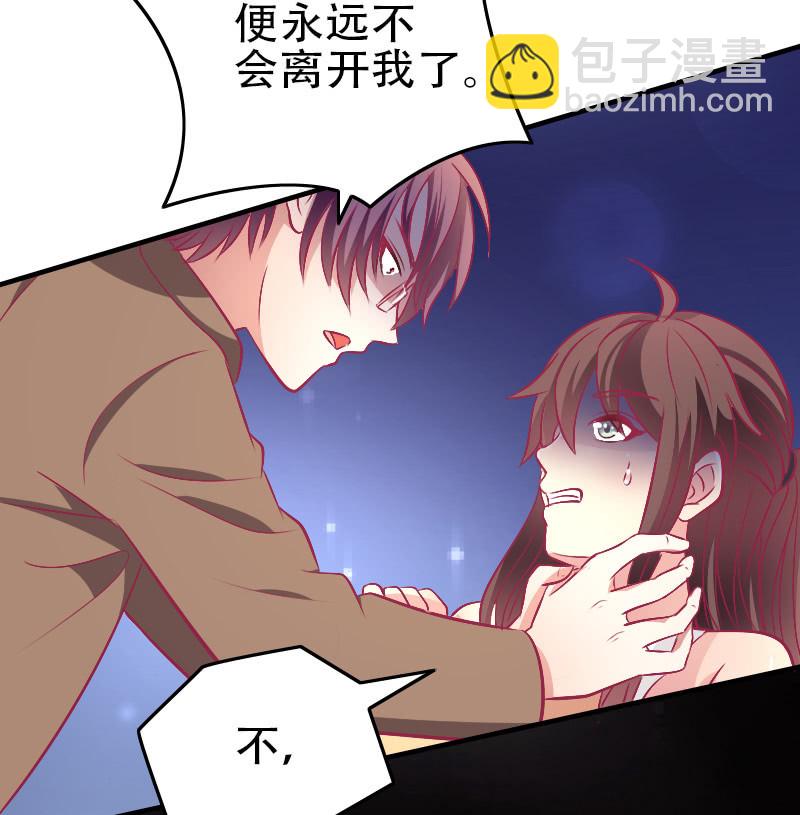 《豪门枭宠·总裁请矜持》85. 以爱之名 第3页