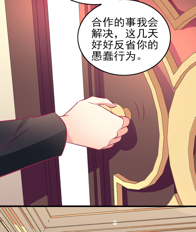 《豪门枭宠·总裁请矜持》85. 以爱之名 第40页